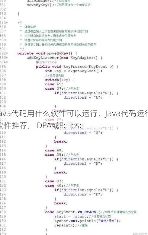 java代码用什么软件可以运行