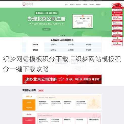 织梦网站模板积分下载