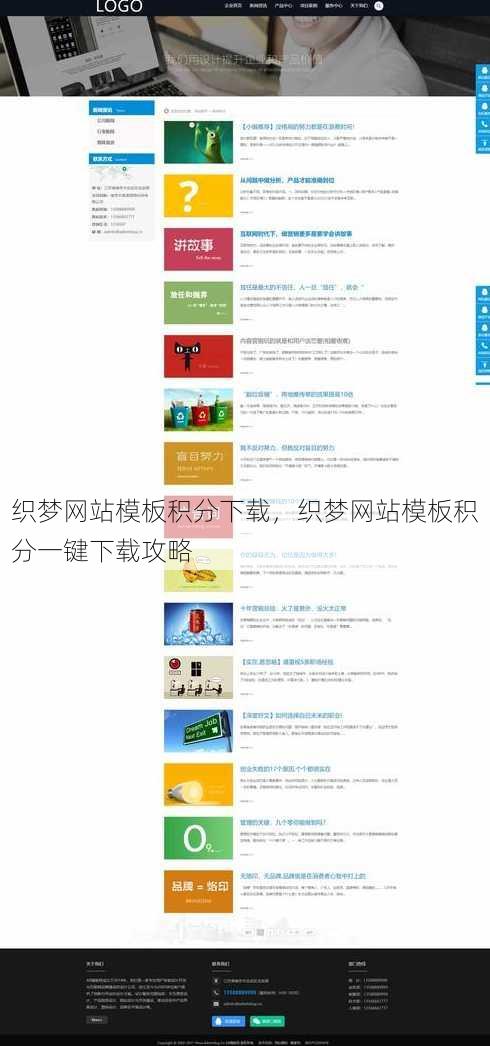 织梦网站模板积分下载