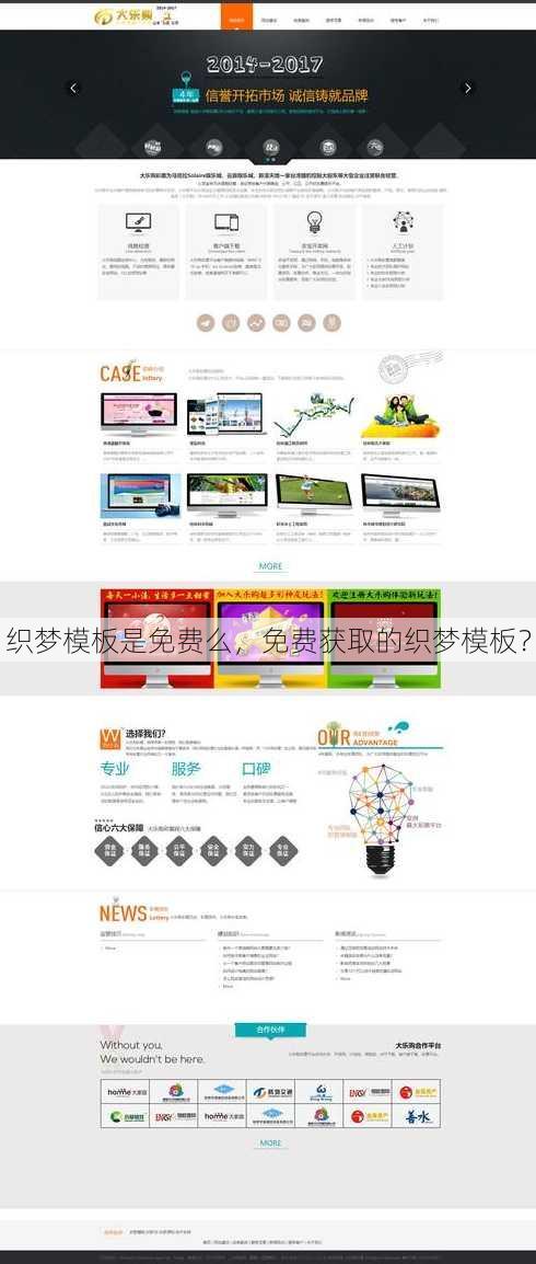 织梦模板是免费么