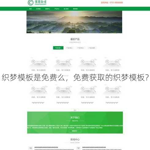 织梦模板是免费么