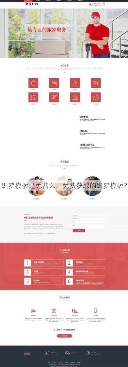 织梦模板是免费么