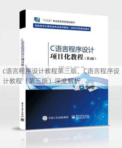 c语言程序设计教程第三版