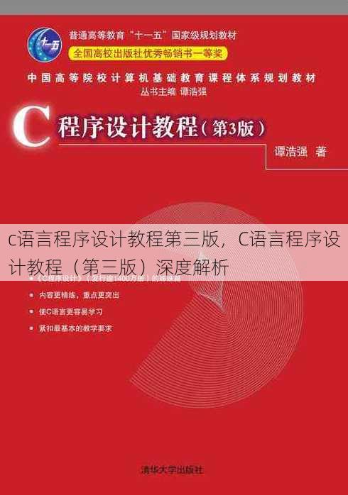 c语言程序设计教程第三版