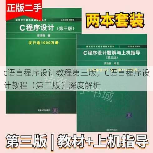 c语言程序设计教程第三版