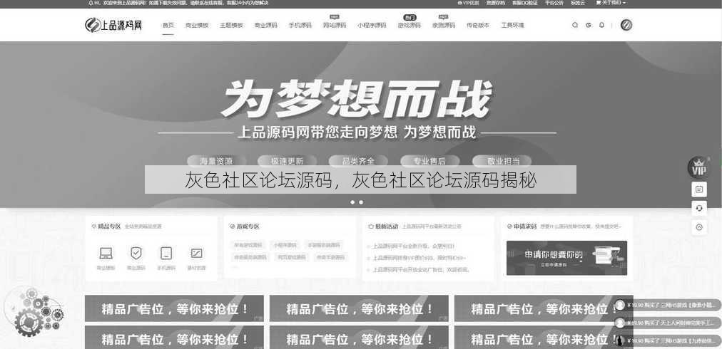 灰色社区论坛源码
