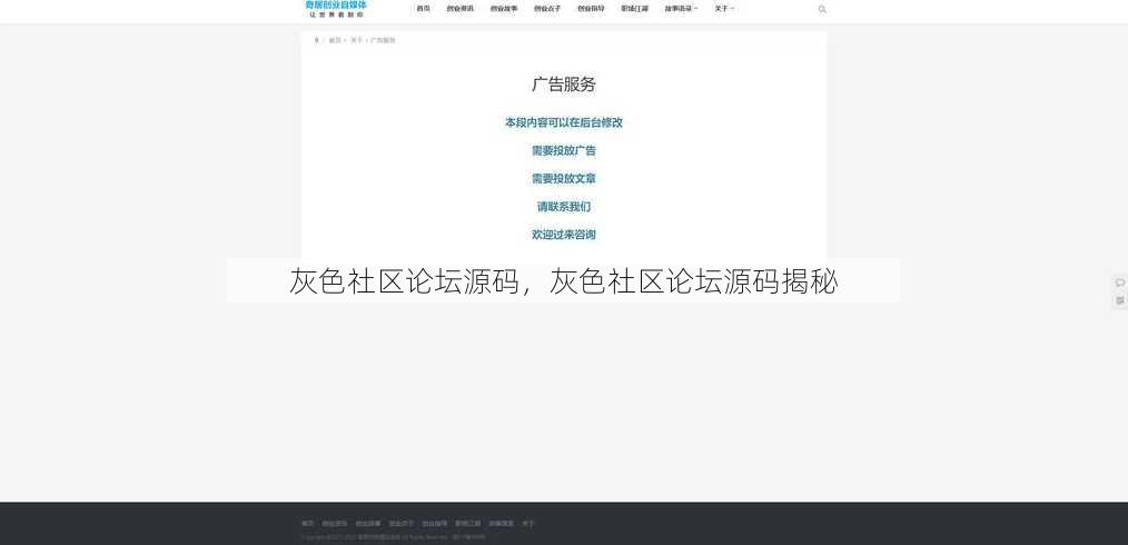 灰色社区论坛源码