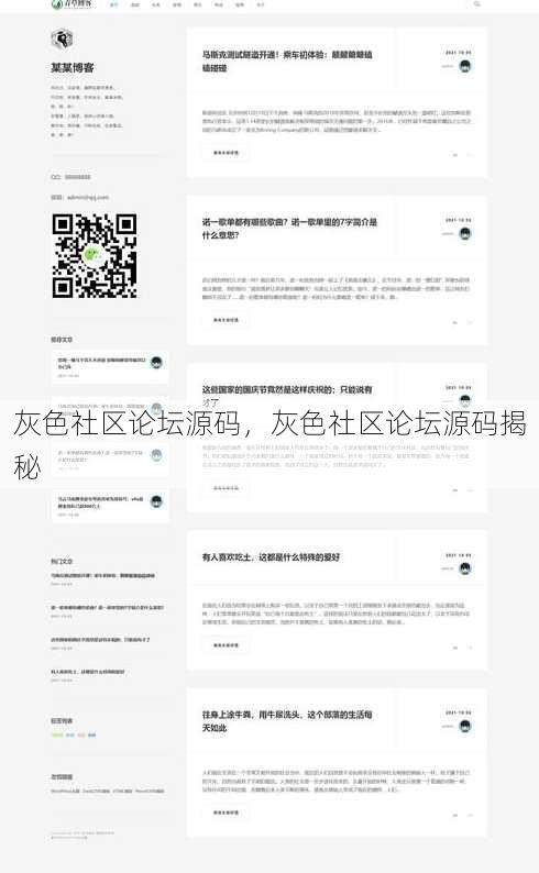 灰色社区论坛源码