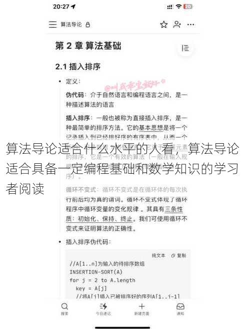 算法导论适合什么水平的人看