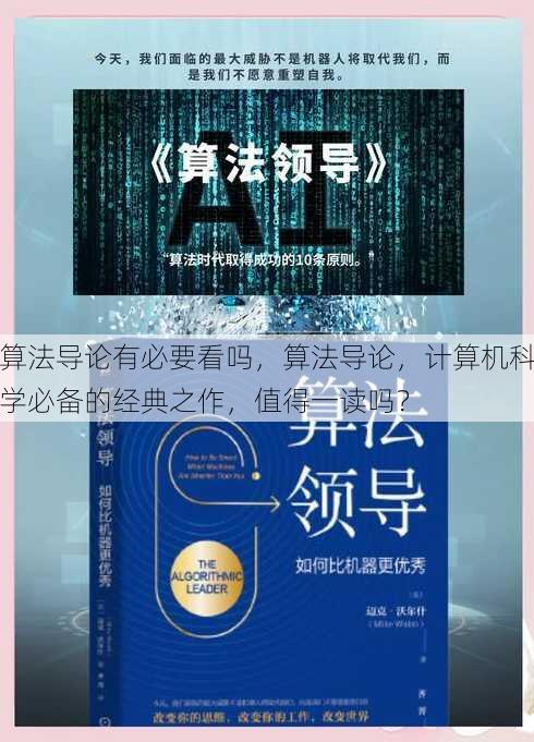 算法导论有必要看吗
