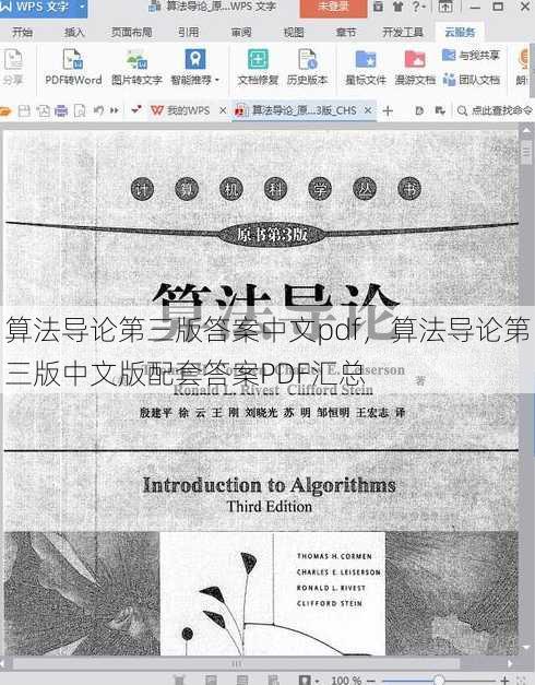 算法导论第三版答案中文pdf