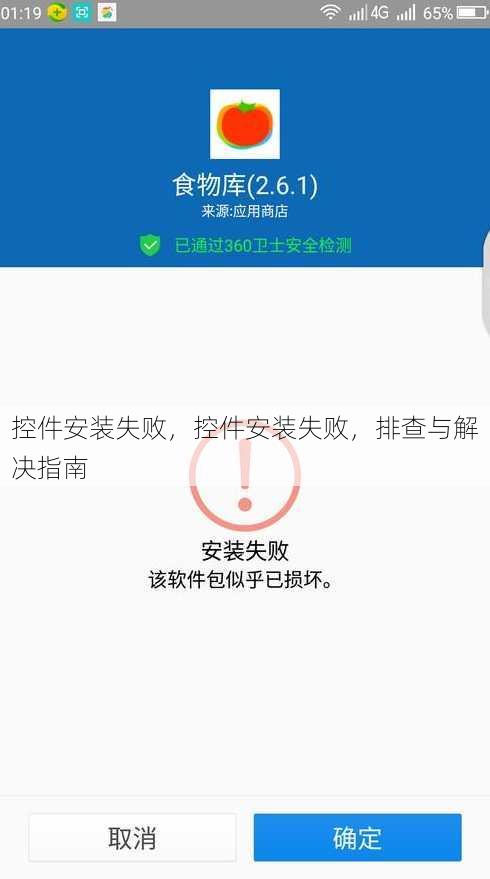 控件安装失败