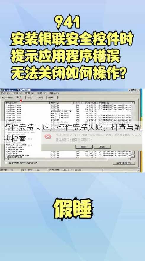 控件安装失败