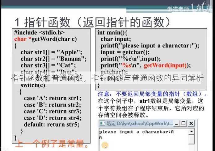 指针函数和普通函数