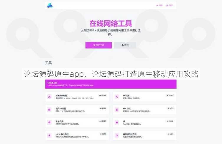 论坛源码原生app