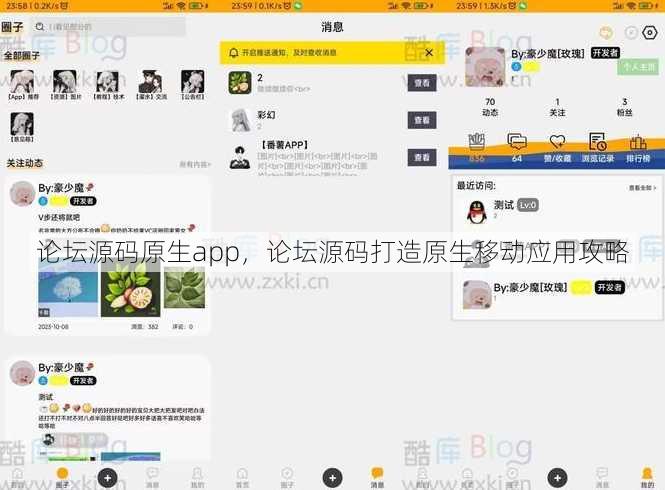 论坛源码原生app