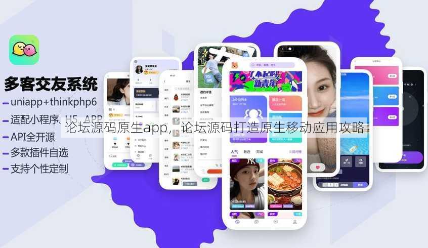 论坛源码原生app