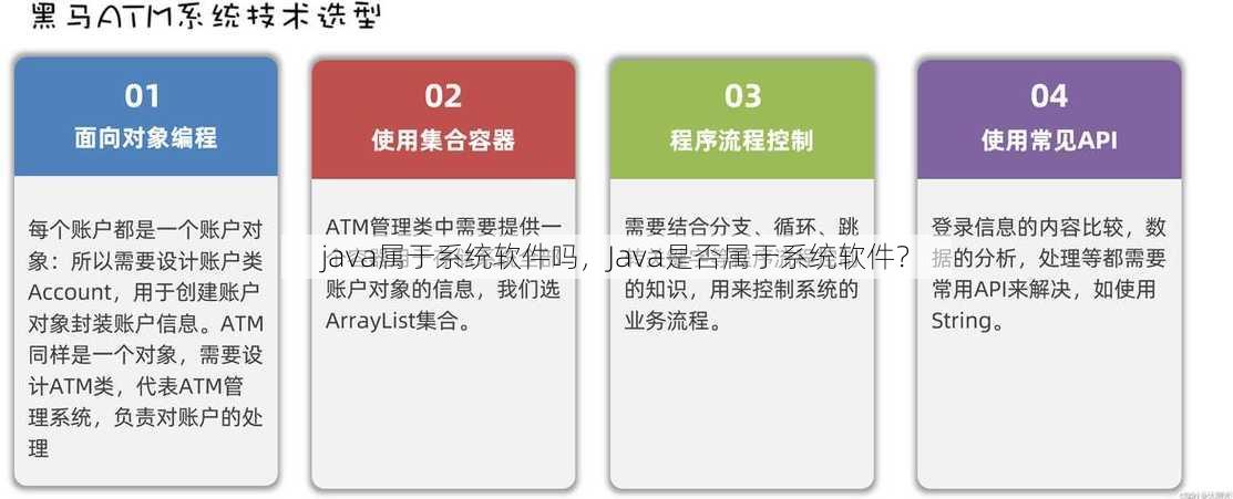 java属于系统软件吗