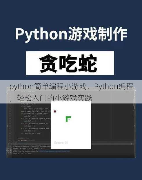 python简单编程小游戏