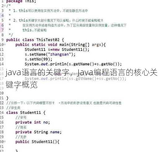 java语言的关键字