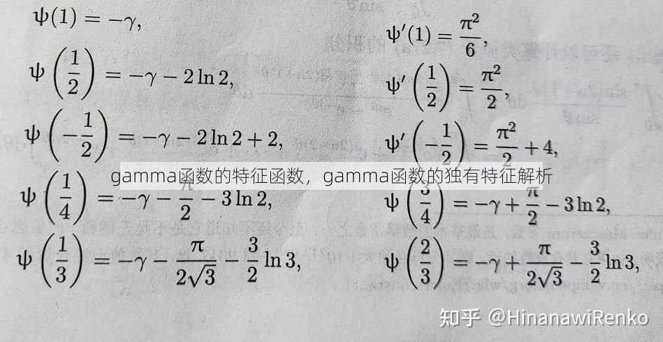 gamma函数的特征函数