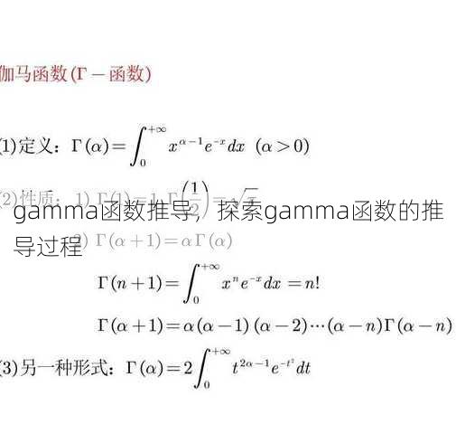 gamma函数推导
