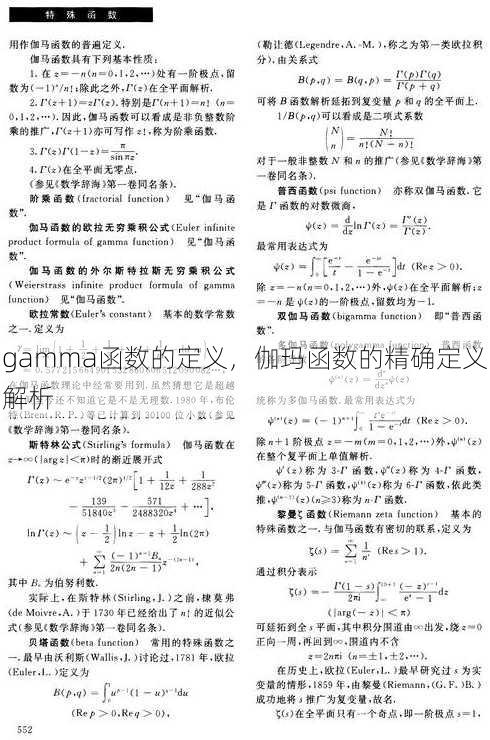 gamma函数的定义