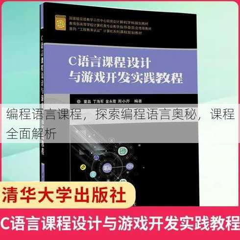 编程语言课程