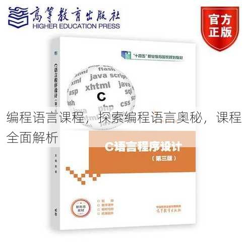编程语言课程