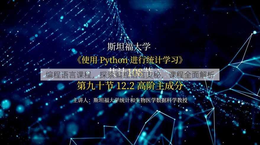 编程语言课程