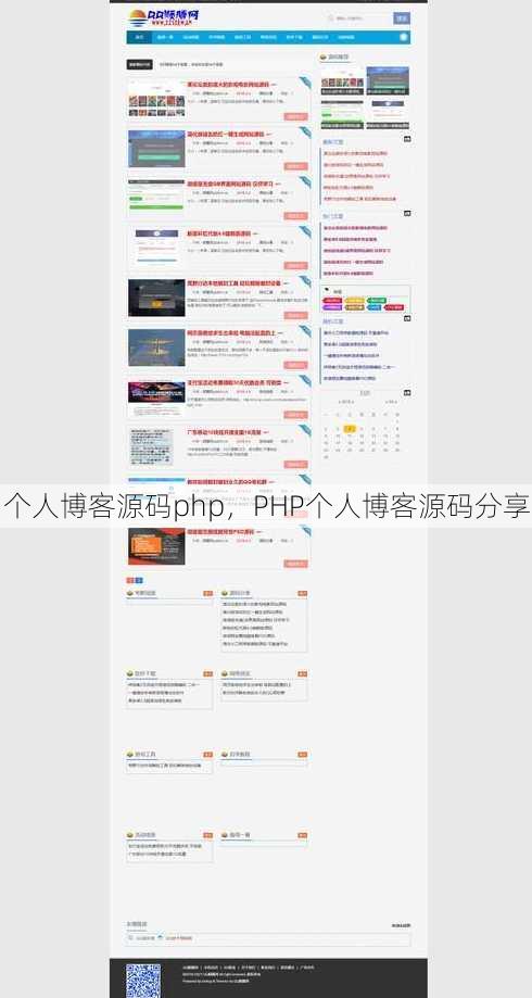 个人博客源码php