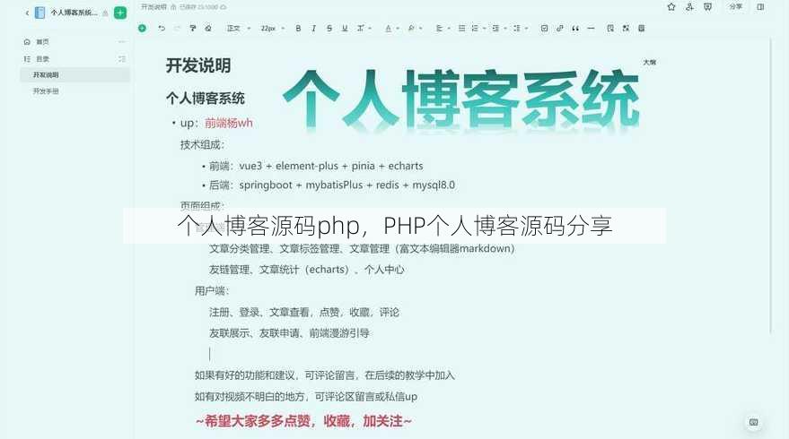 个人博客源码php