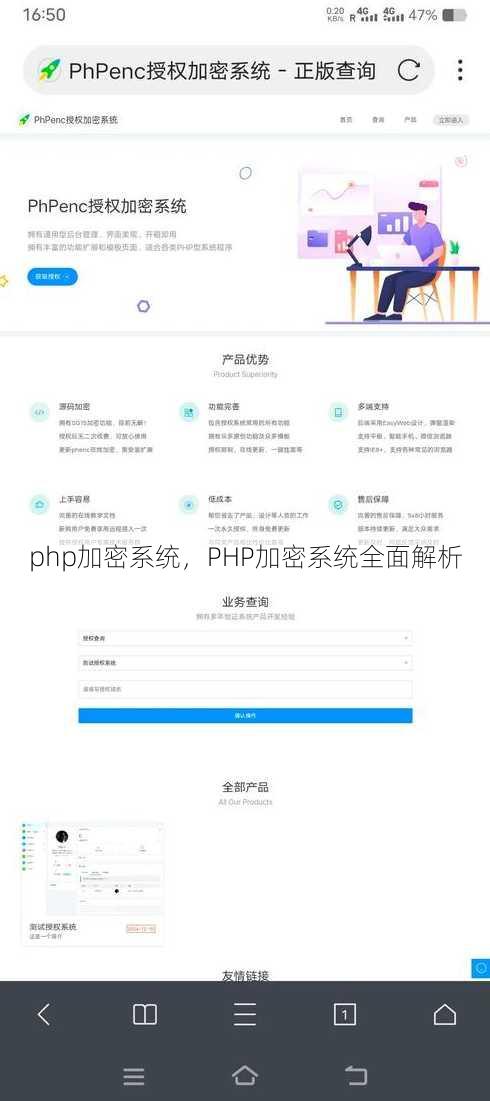 php加密系统