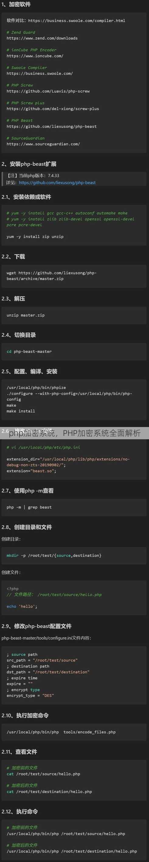 php加密系统