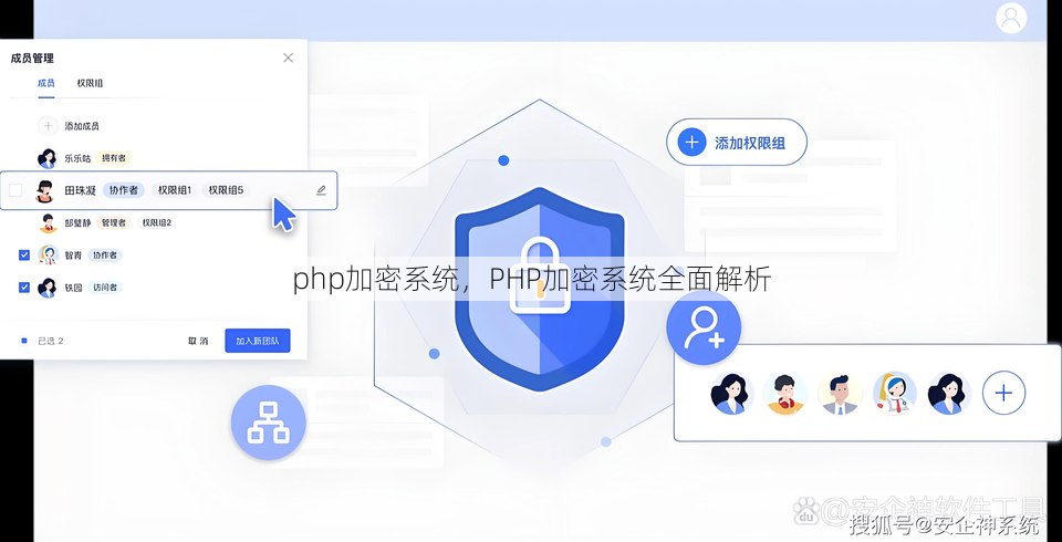 php加密系统