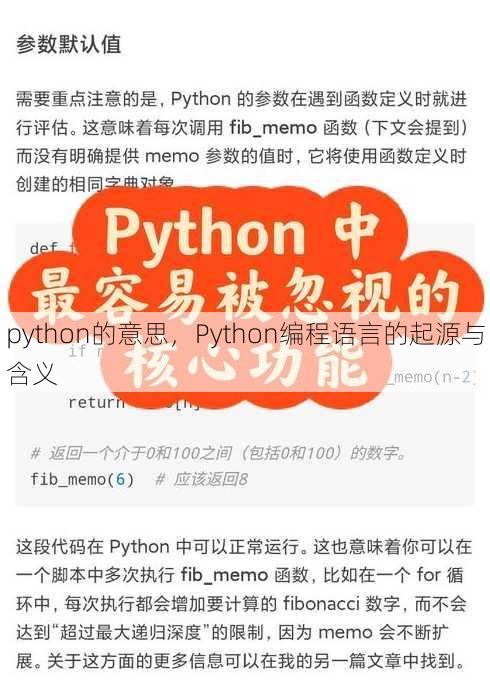 python的意思