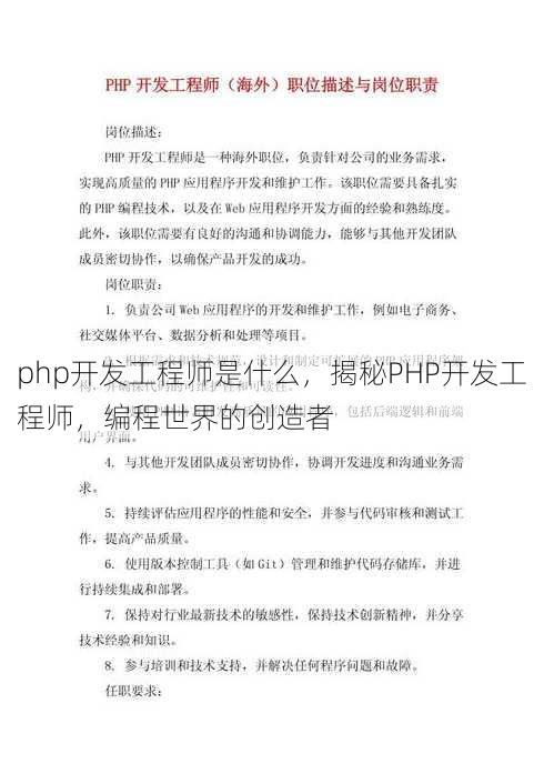 php开发工程师是什么