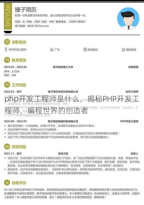 php开发工程师是什么