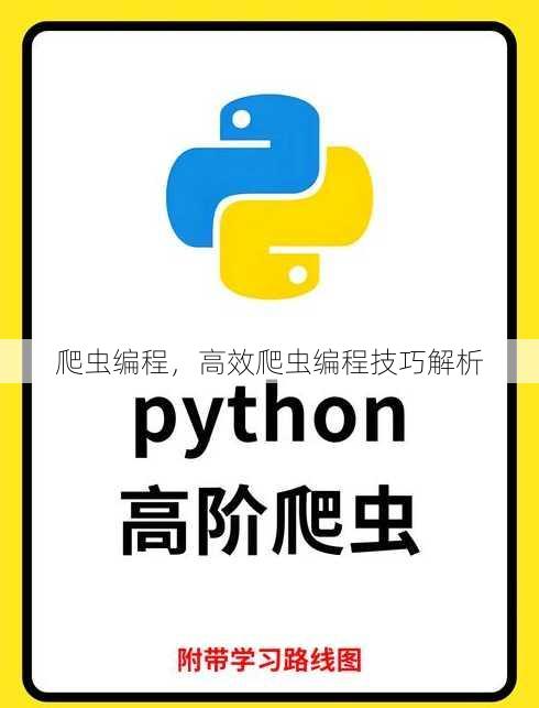 爬虫编程