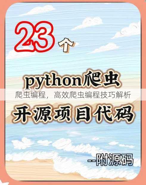 爬虫编程