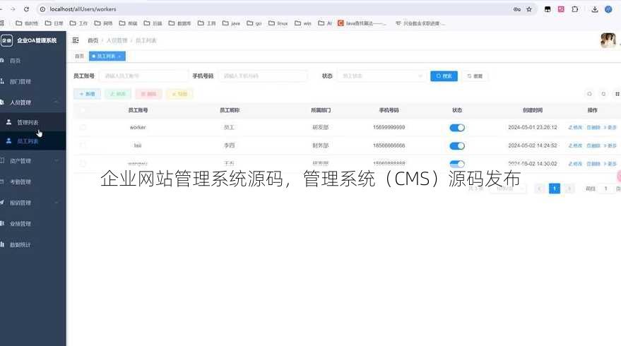 企业网站管理系统源码