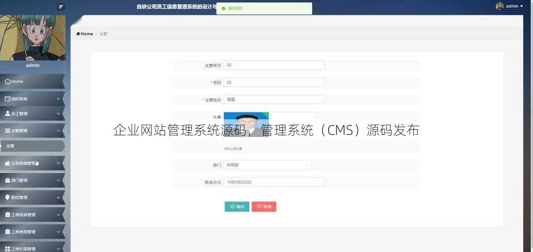 企业网站管理系统源码