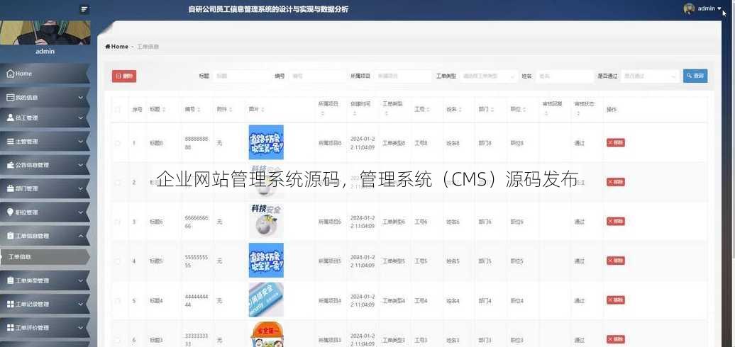 企业网站管理系统源码