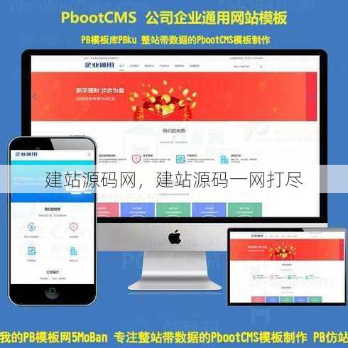 建站源码网