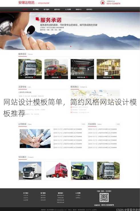 网站设计模板简单