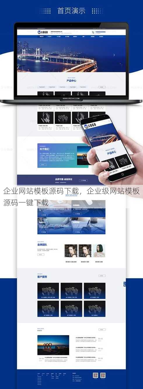 企业网站模板源码下载