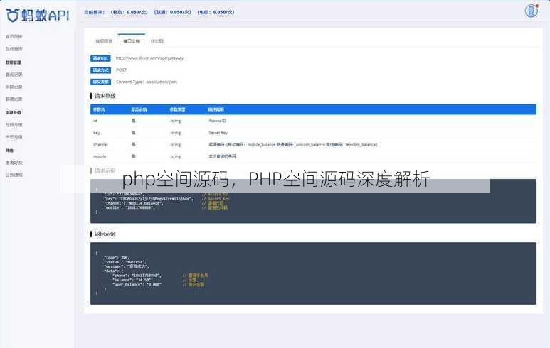 php空间源码