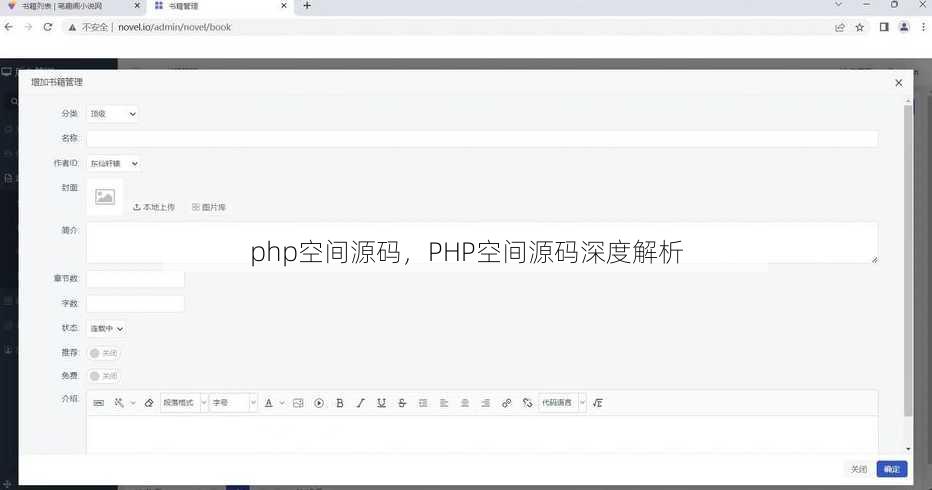 php空间源码