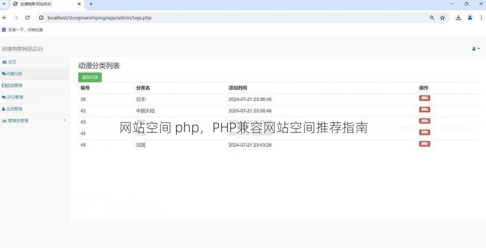 网站空间 php