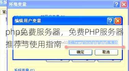php免费服务器